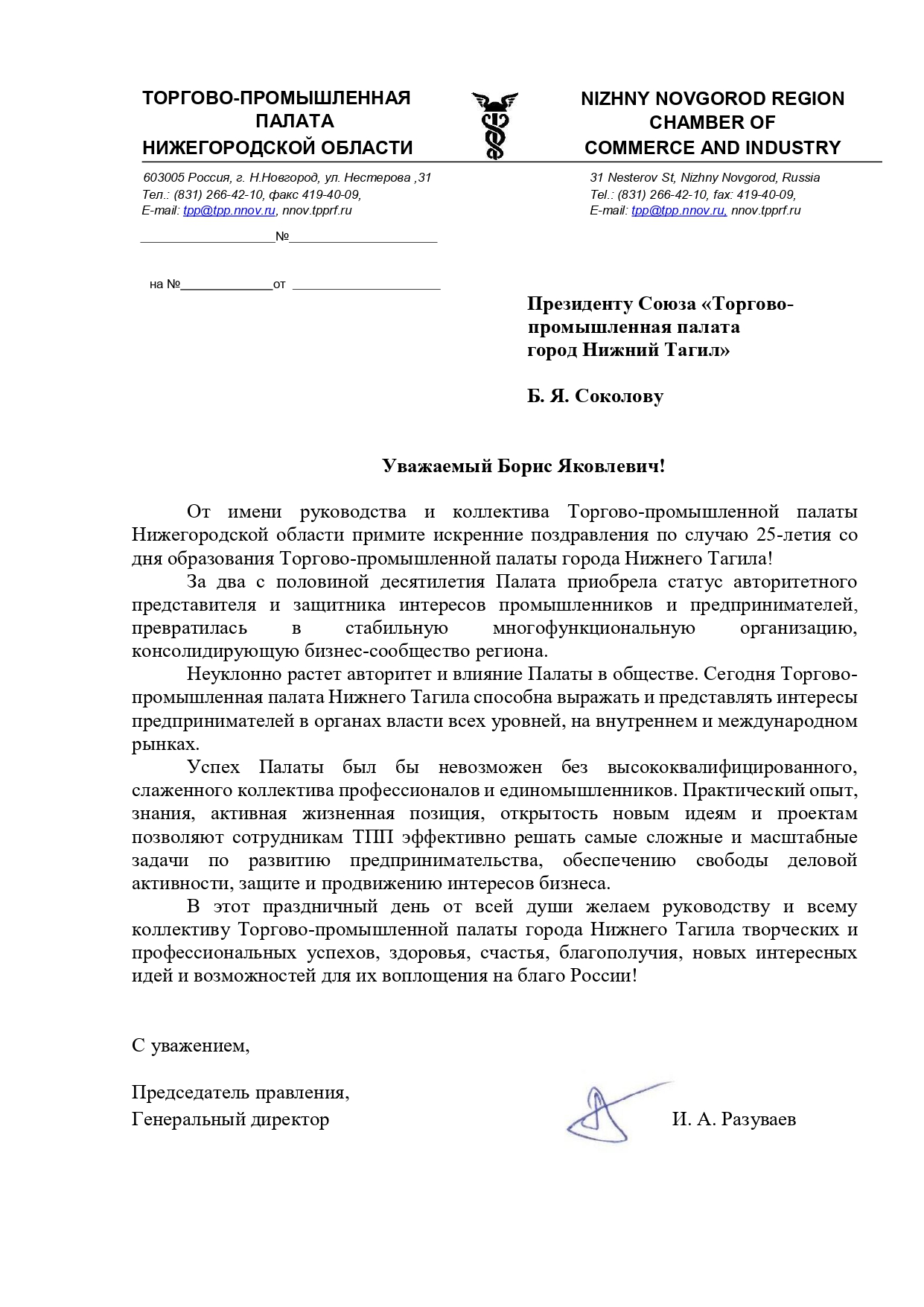 25-летие ТПП Нижнего Тагила_page-0001.jpg